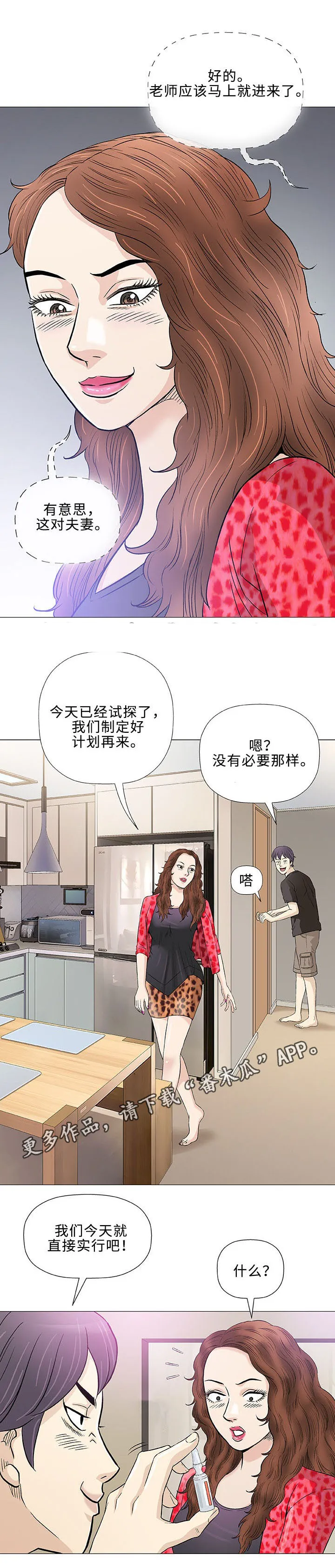 易漫app下载漫画,第40章：监护人13图