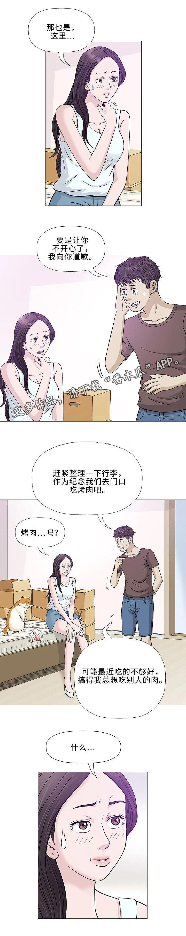 易漫画官网漫画,第9章：误会10图