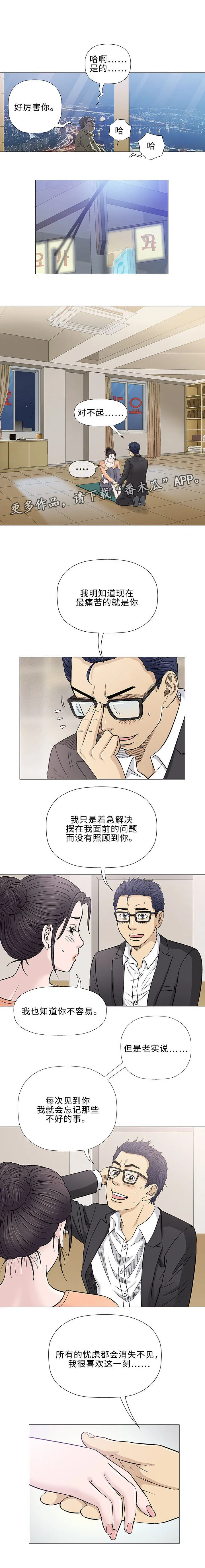 易乐动漫漫画,第33章：欺凌13图