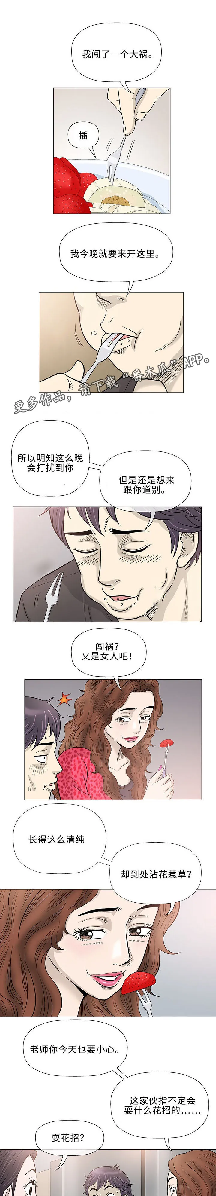 易乐漫画漫画,第41章：伙伴3图