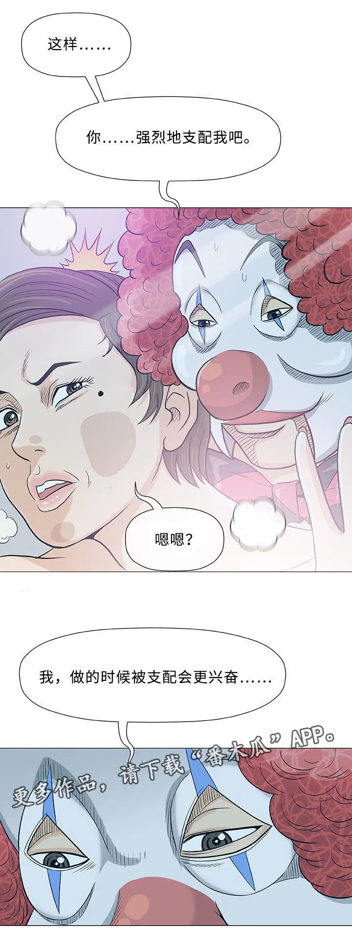 ios漫画,第11章：上司4图