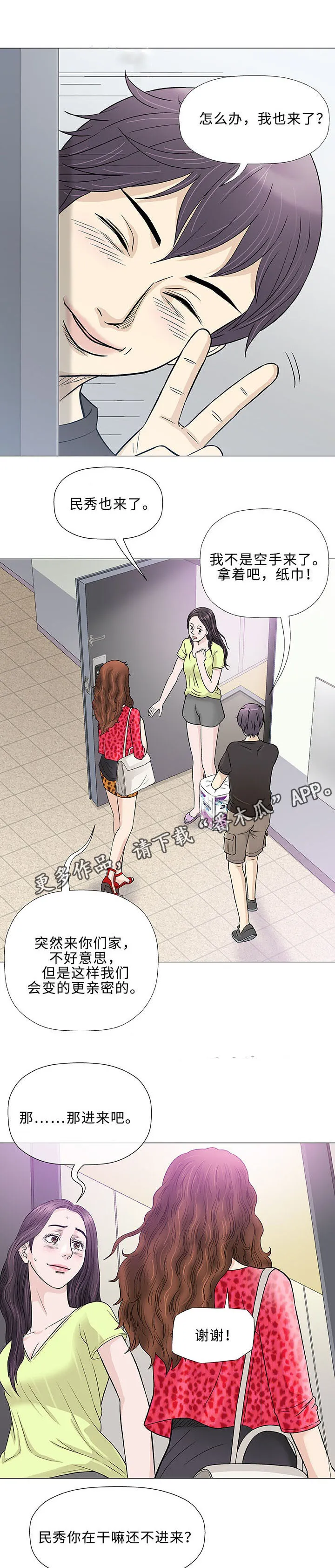 免费漫画啵乐漫画,第39章：客房服务19图