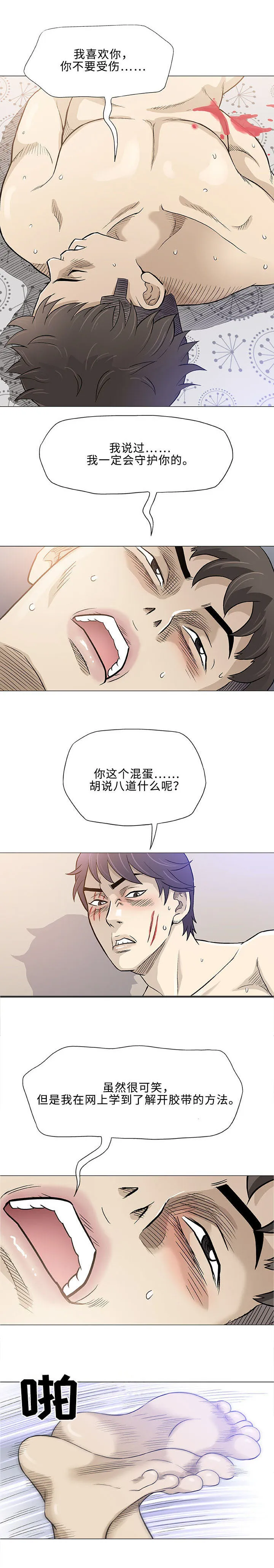 免费漫画啵乐漫画,第46章：引导5图