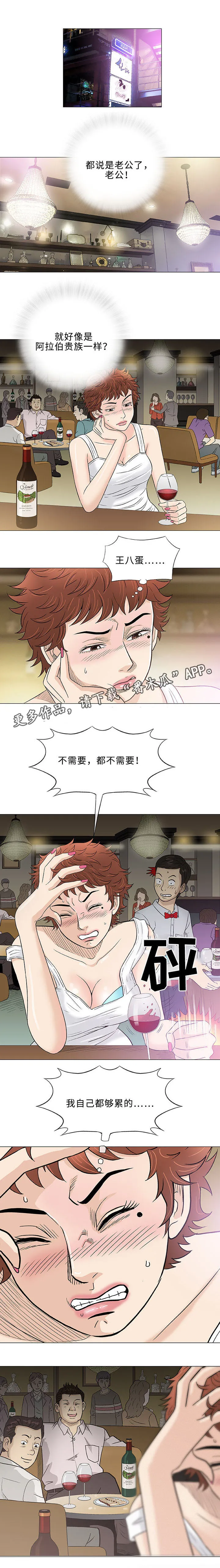 啵乐漫画下载漫画,第36章：开药1图