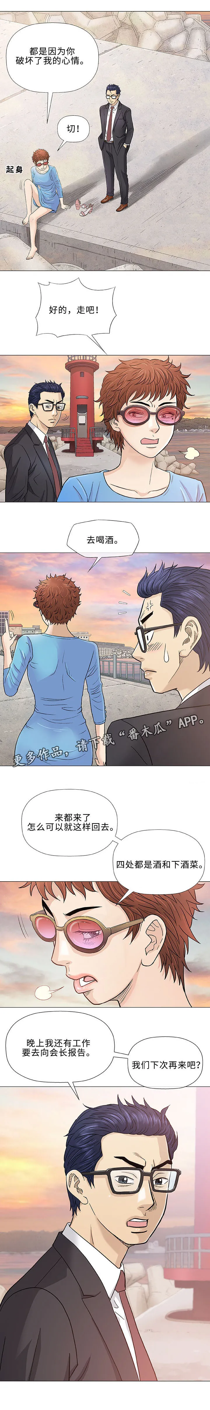 易乐漫画漫画,第38章：早晨6图
