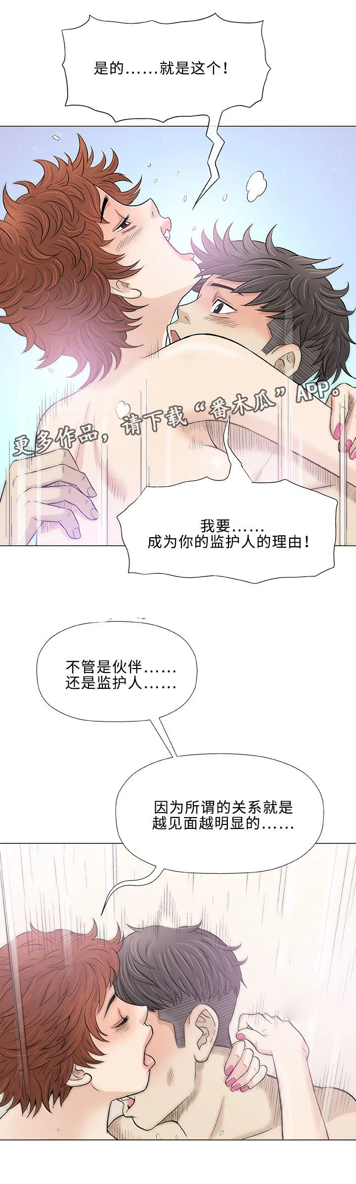 易漫app漫画,第21章：变态1图