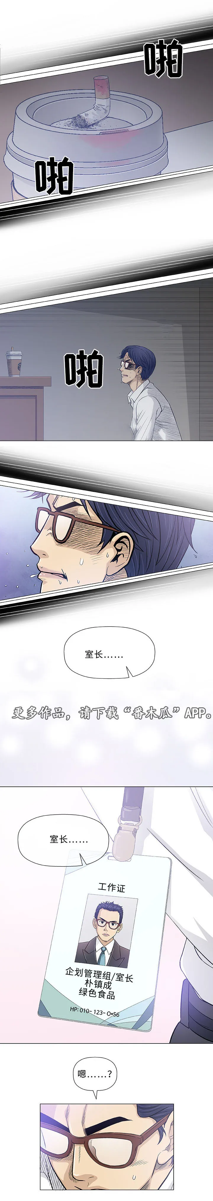易乐漫画漫画,第17章：老公11图