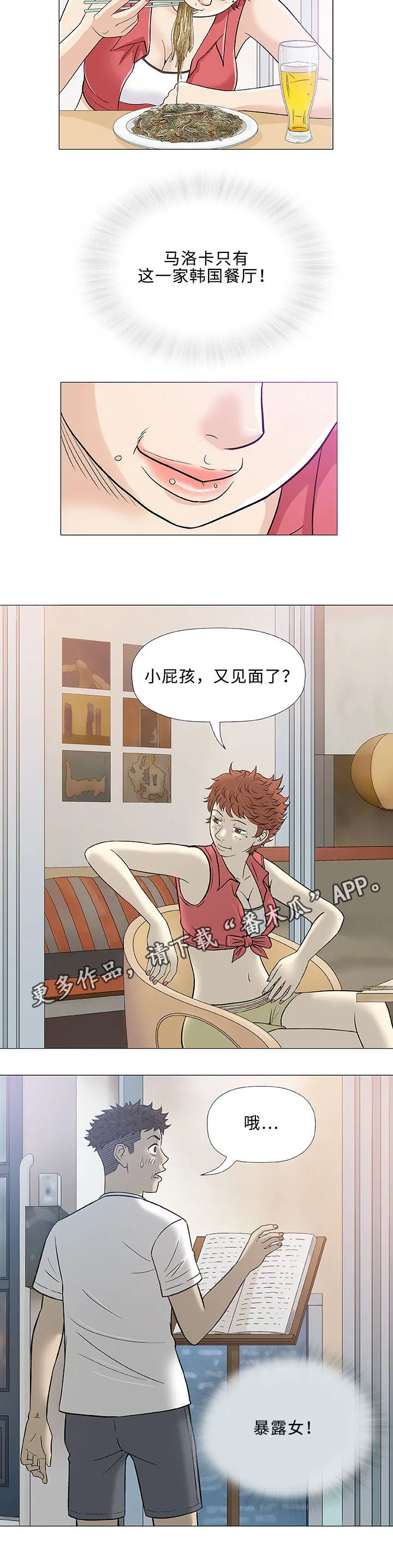 ios漫画,第11章：上司9图