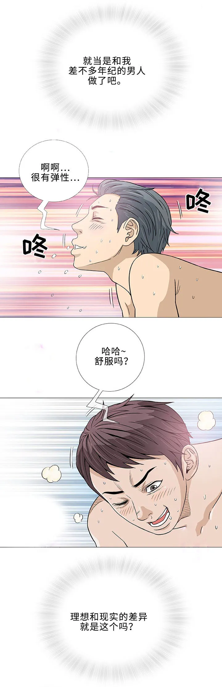 易乐漫画漫画,第4章：邻居5图