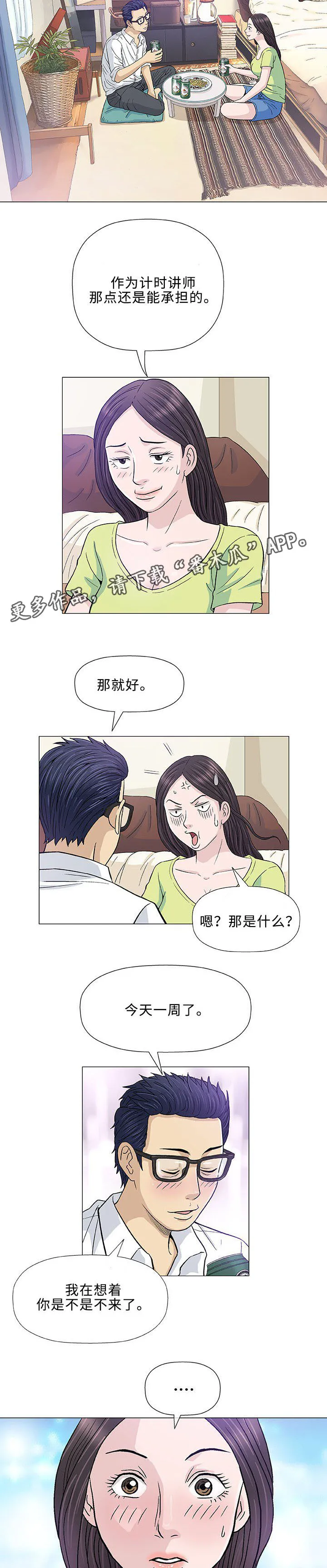 乐漫画在线浏览漫画,第13章：回国11图