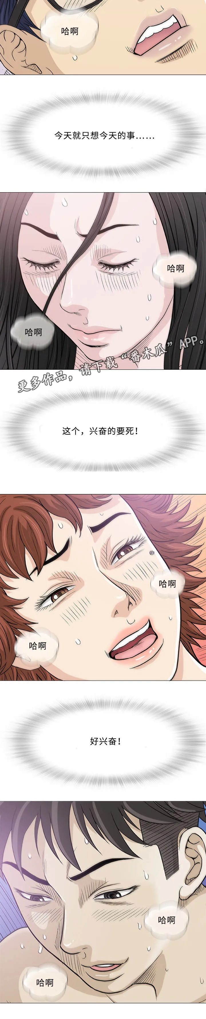 易乐漫画漫画,第6章：第一次22图
