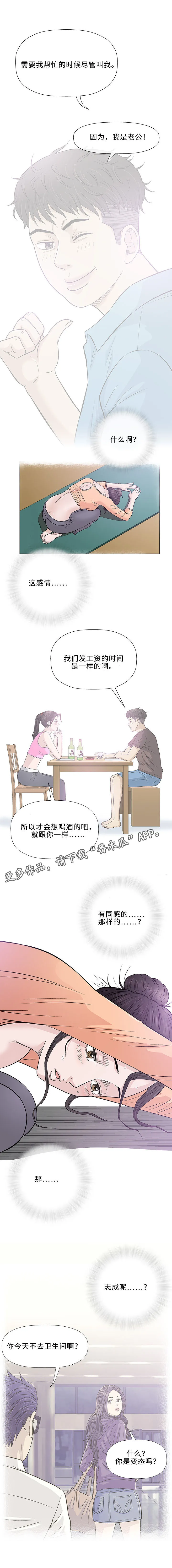 易乐动漫漫画,第33章：欺凌1图