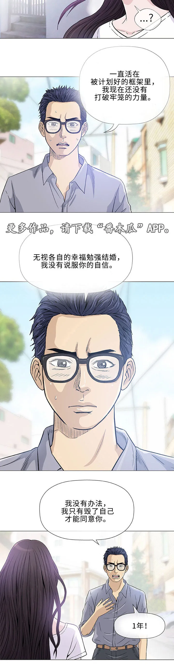 易乐漫画漫画,第6章：第一次16图