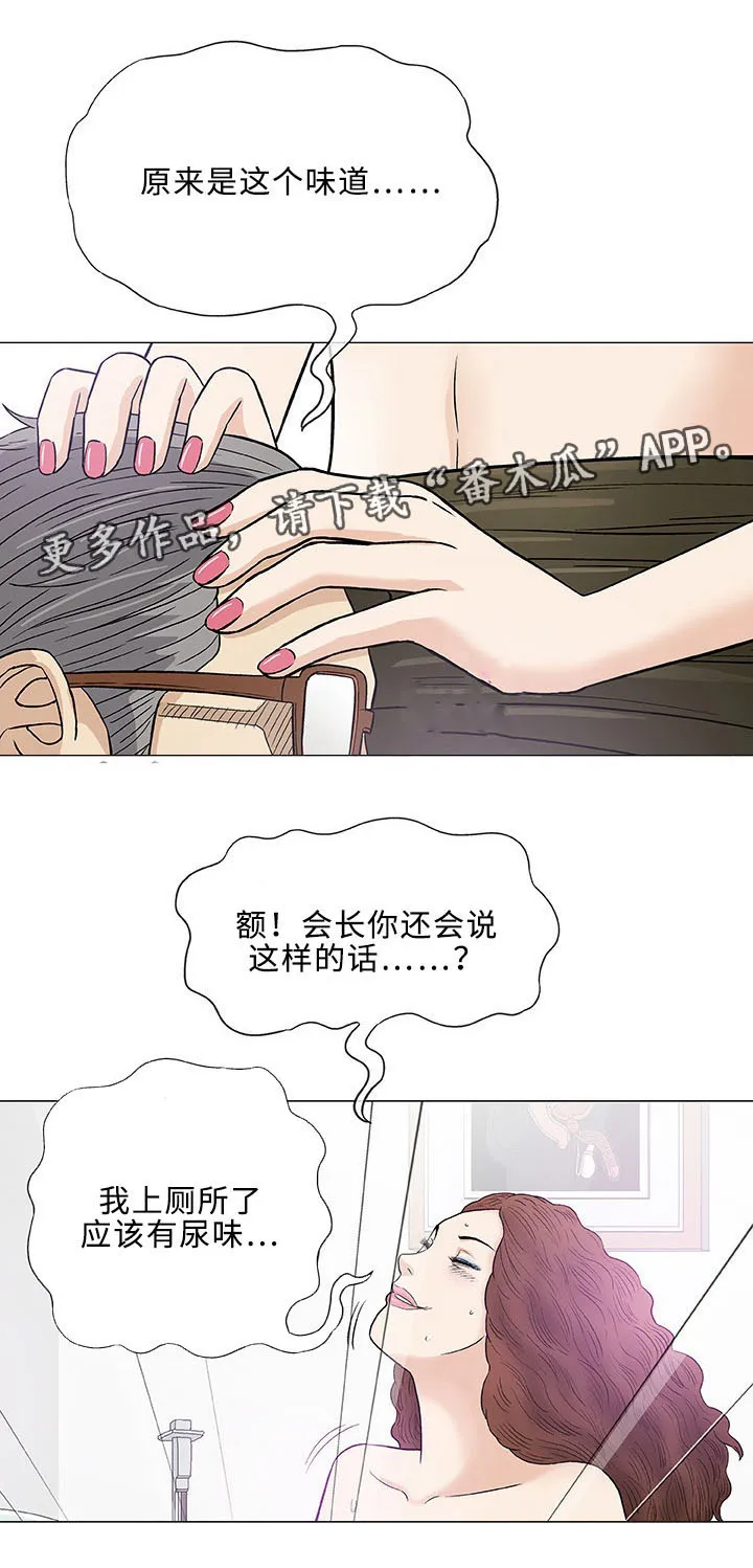 易乐漫画漫画,第8章：好奇16图