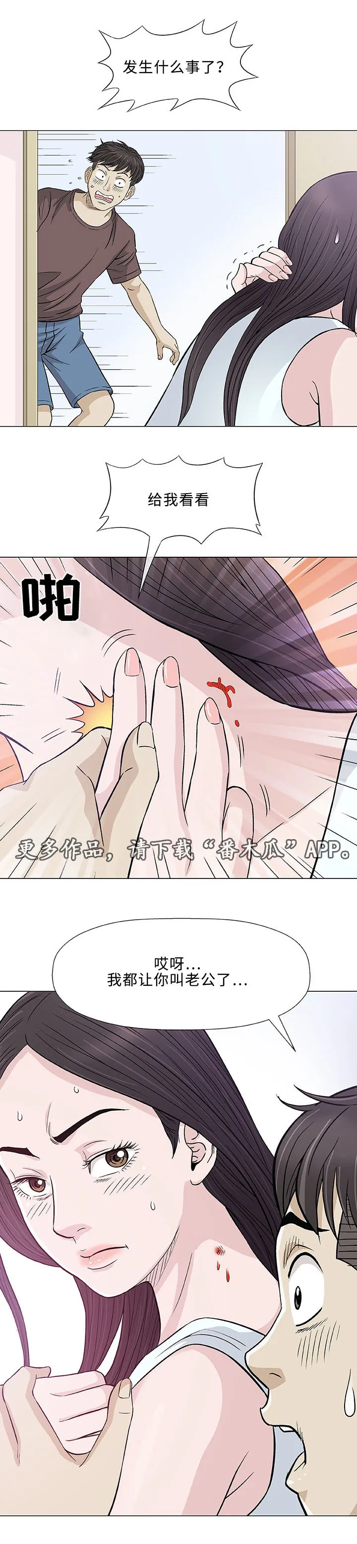 易漫画官网漫画,第9章：误会7图