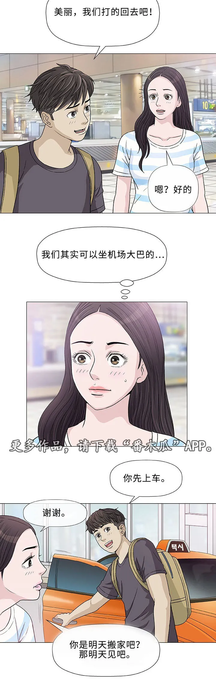 啵乐漫画免费的漫画,第7章：想象5图
