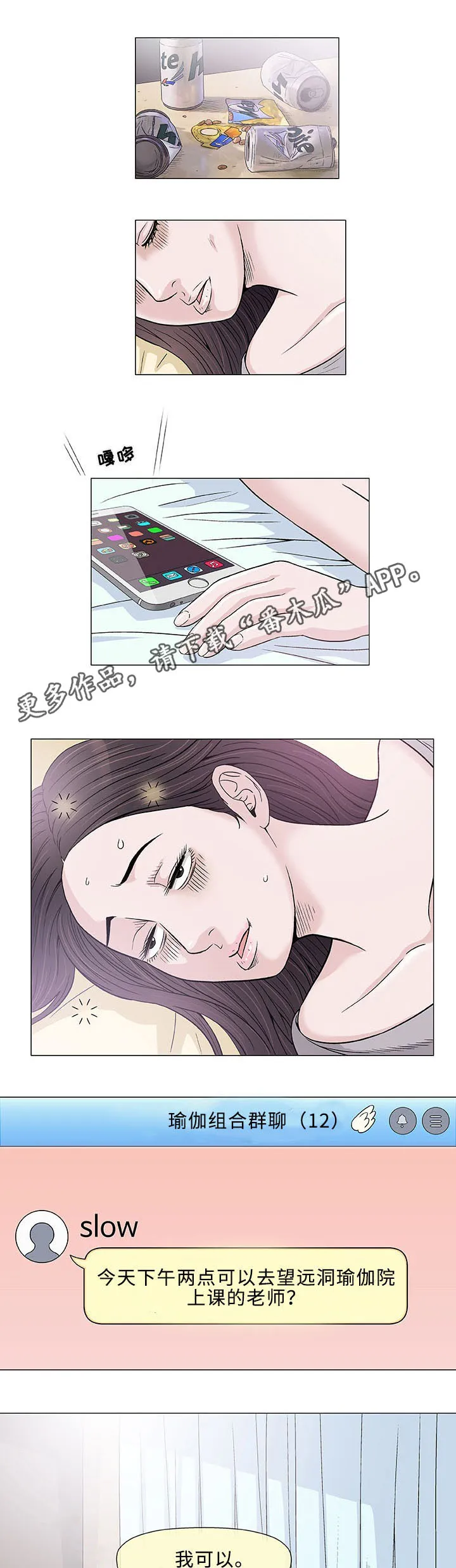 易乐漫画漫画,第6章：第一次9图