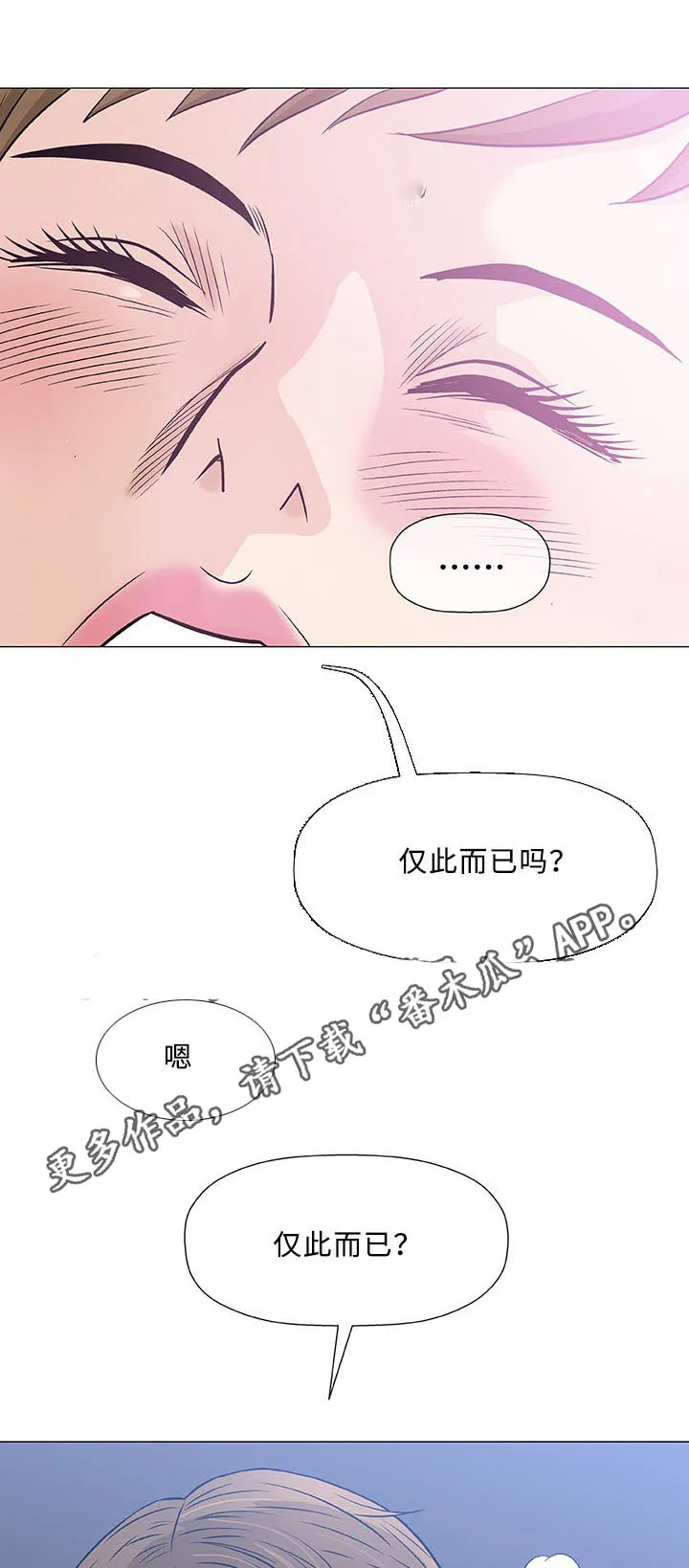 易乐漫画漫画,第30章：交往15图