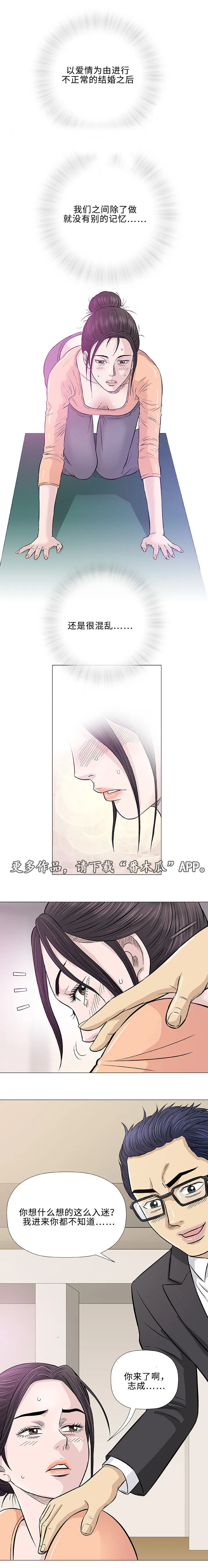 易乐动漫漫画,第33章：欺凌3图
