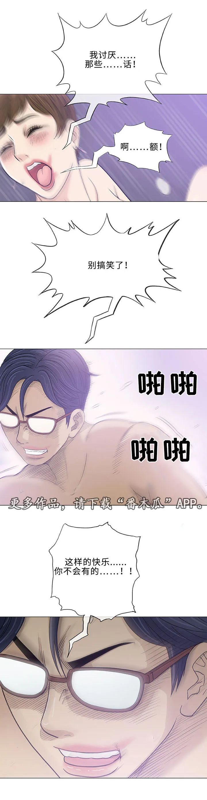 易乐漫画漫画,第17章：老公10图