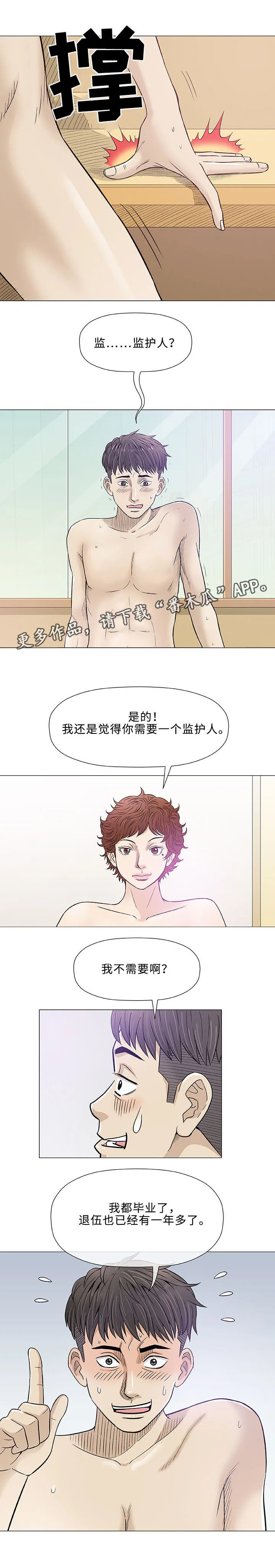 易乐漫画漫画,第20章：偶遇9图