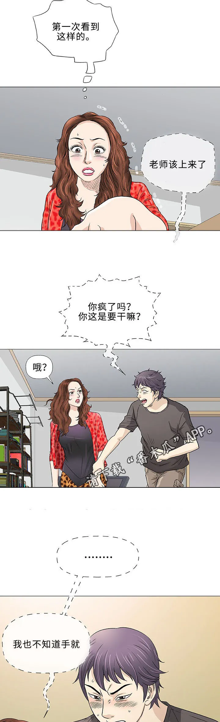 易漫app下载漫画,第40章：监护人9图