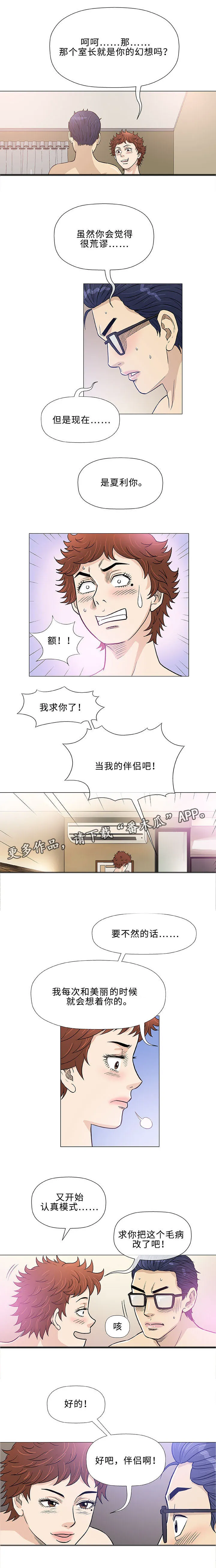 啵乐漫画免费的漫画,第43章：瑜伽3图