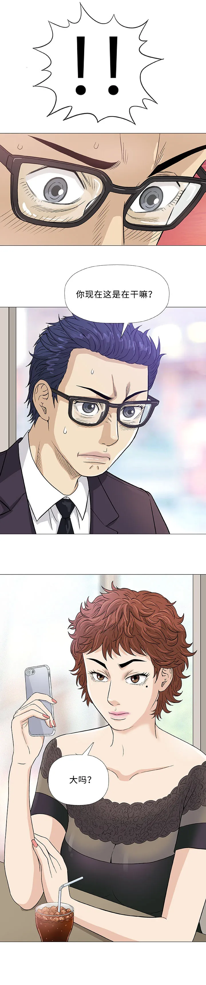 易蓉 漫画漫画,第5章：秘密11图
