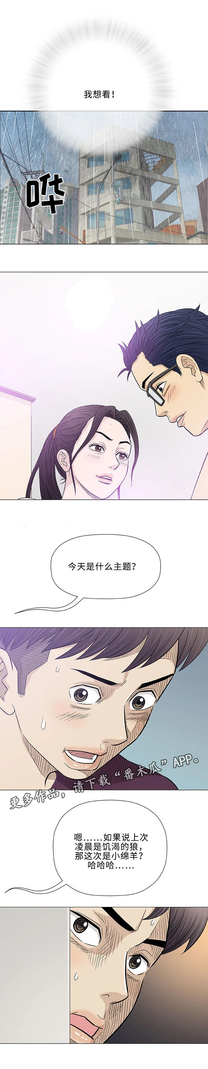 易乐漫画漫画,第26章：交谈8图