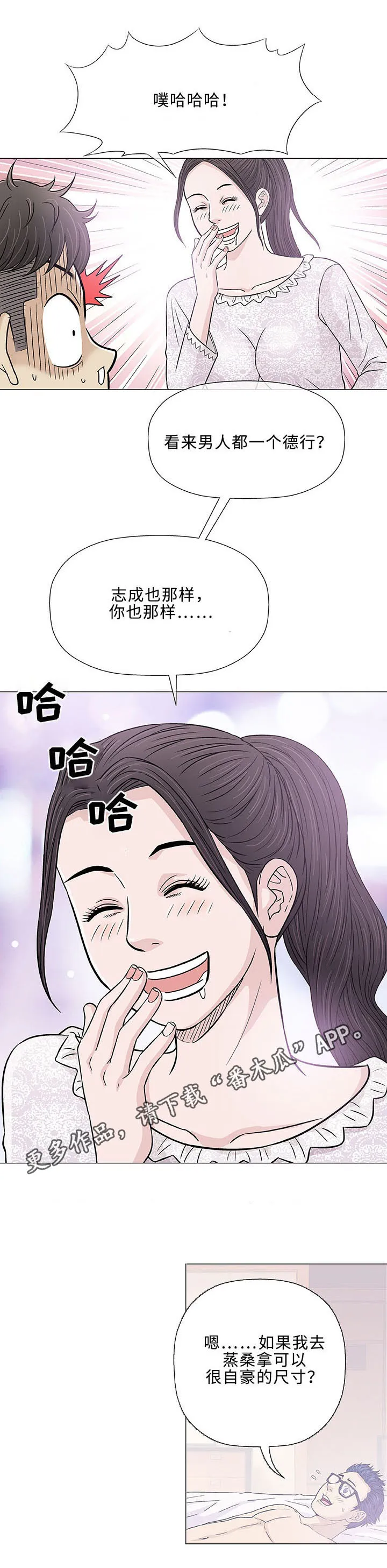 易手漫画免费漫画,第29章：轻易16图
