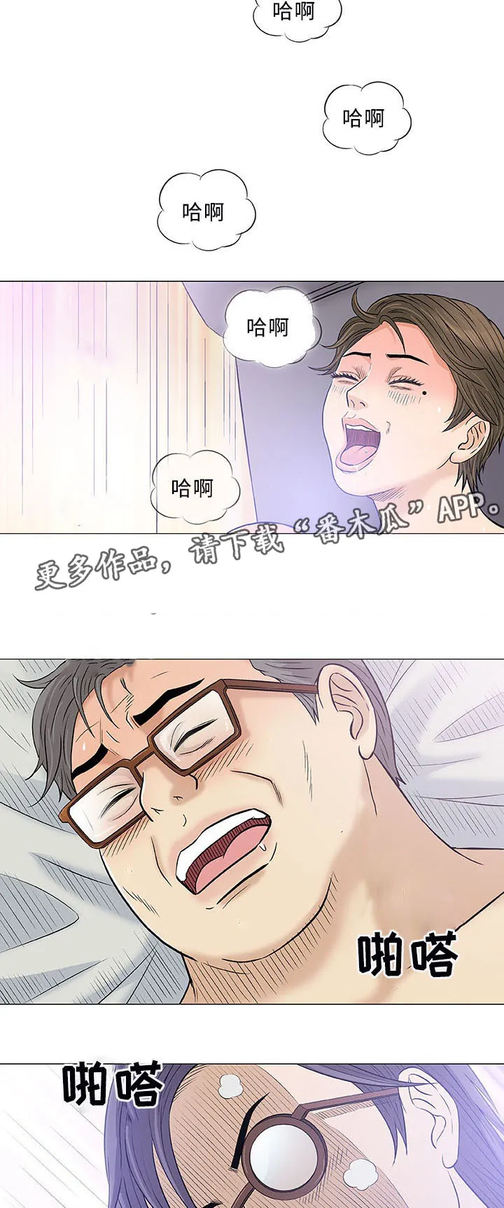 易乐漫画漫画,第32章：传单3图