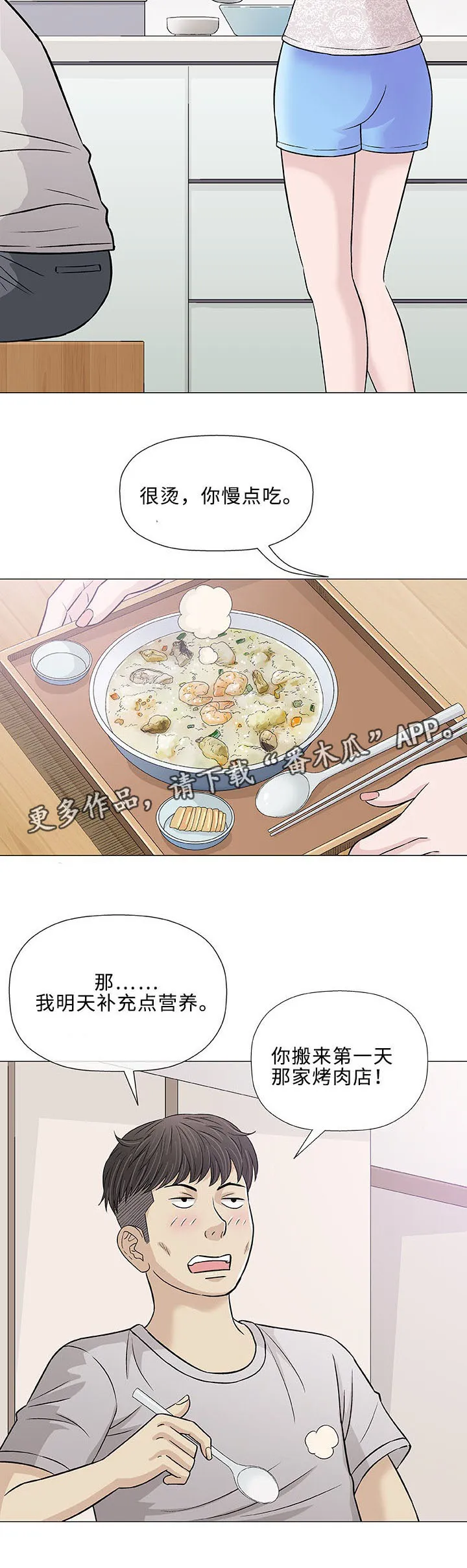 易手漫画免费漫画,第29章：轻易11图