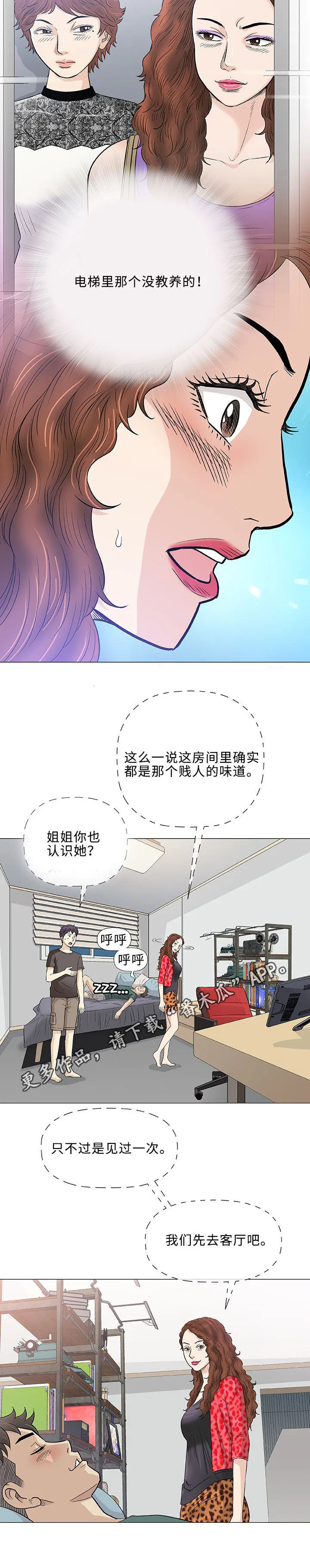 易漫app下载漫画,第40章：监护人12图