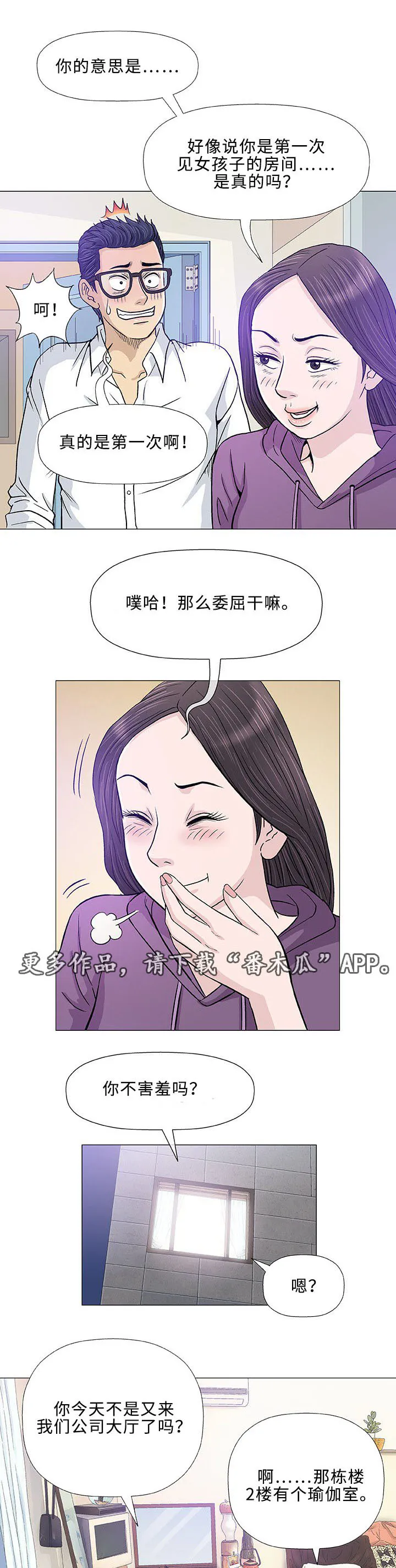 乐漫画在线浏览漫画,第13章：回国10图