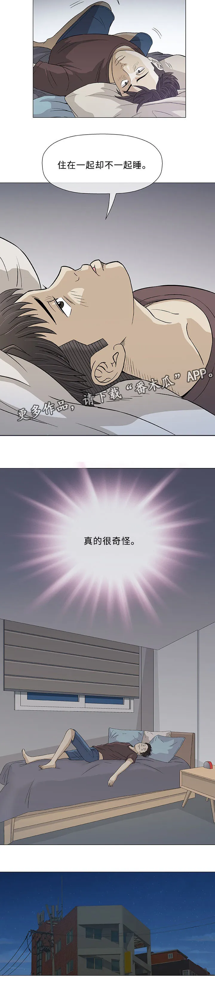 易漫画官网漫画,第9章：误会19图