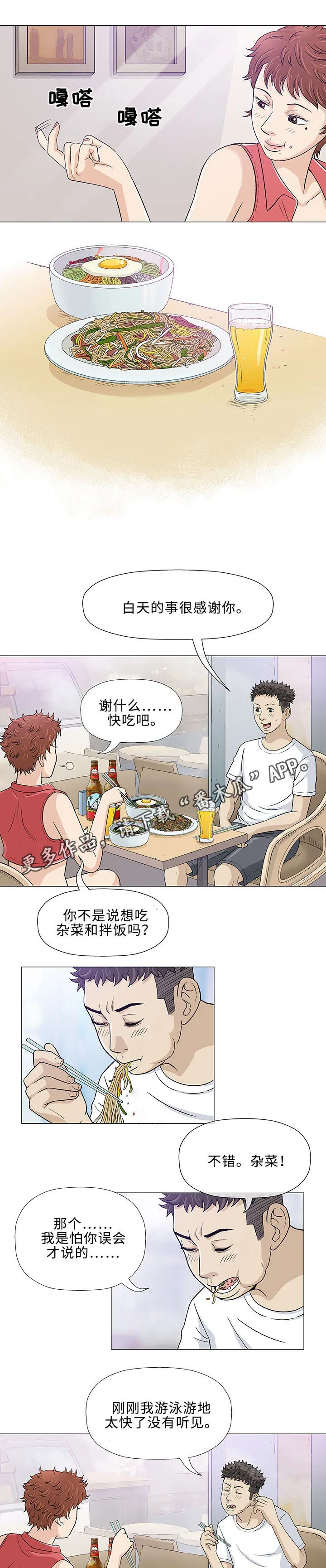 ios漫画,第11章：上司10图