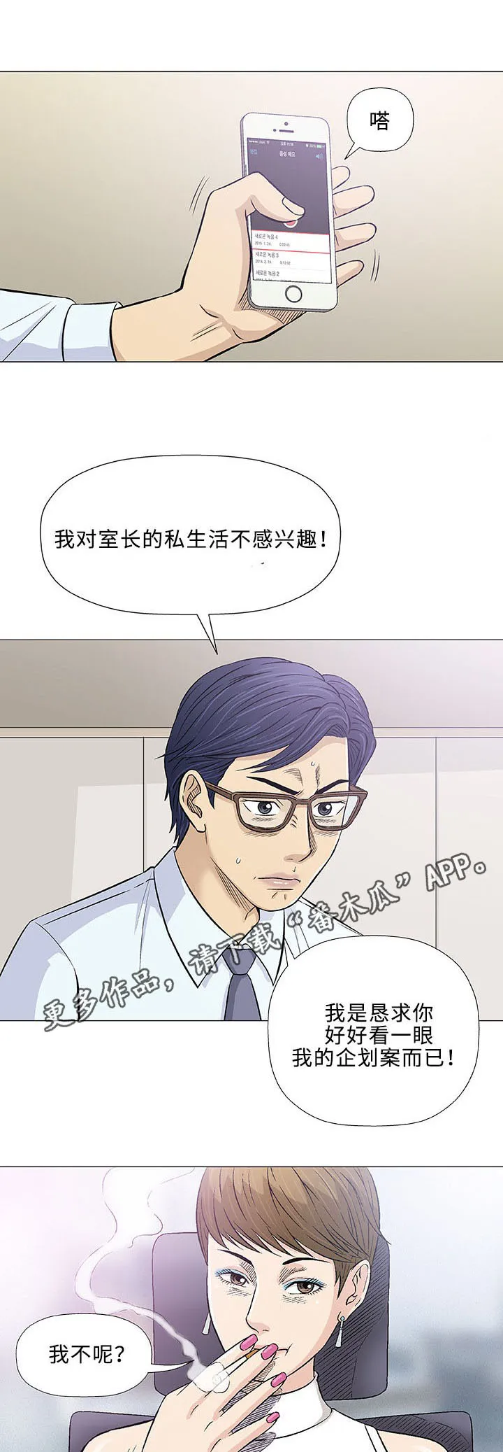 易手漫画免费漫画,第29章：轻易25图