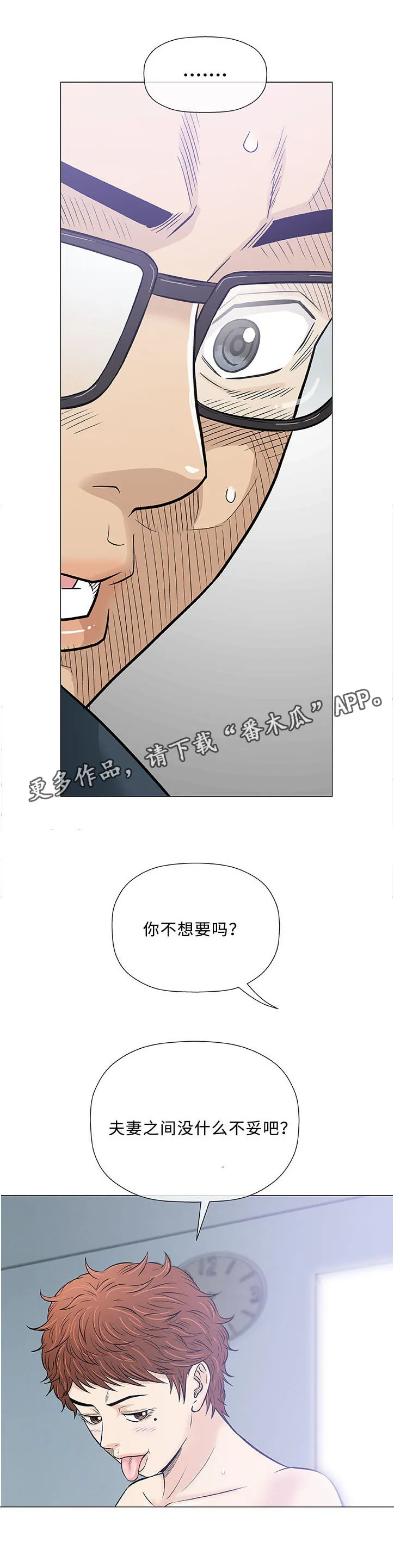 易漫app漫画,第31章：大叔4图