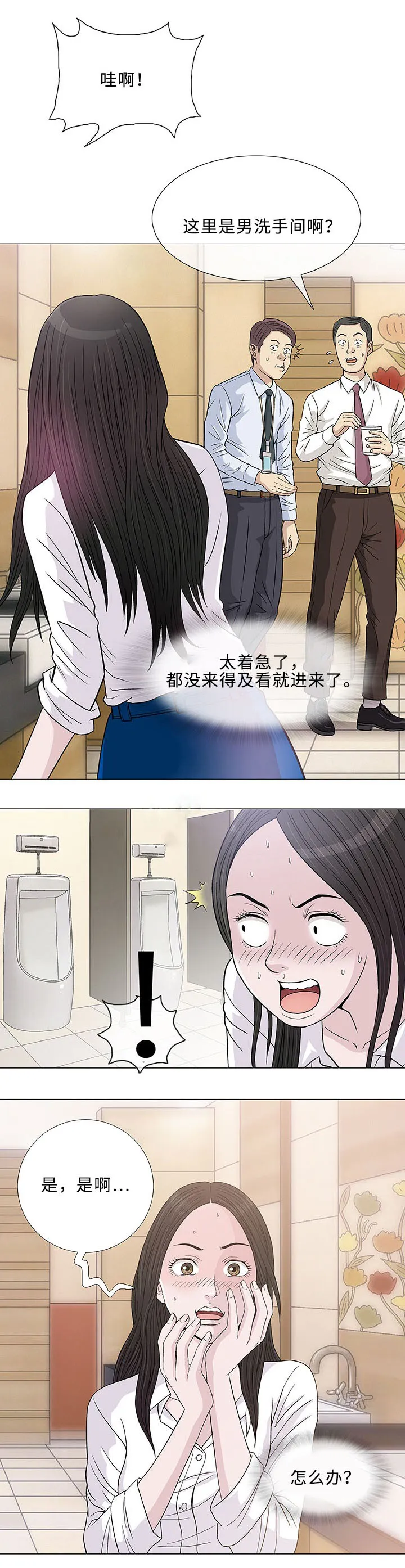 易蓉 漫画漫画,第5章：秘密5图