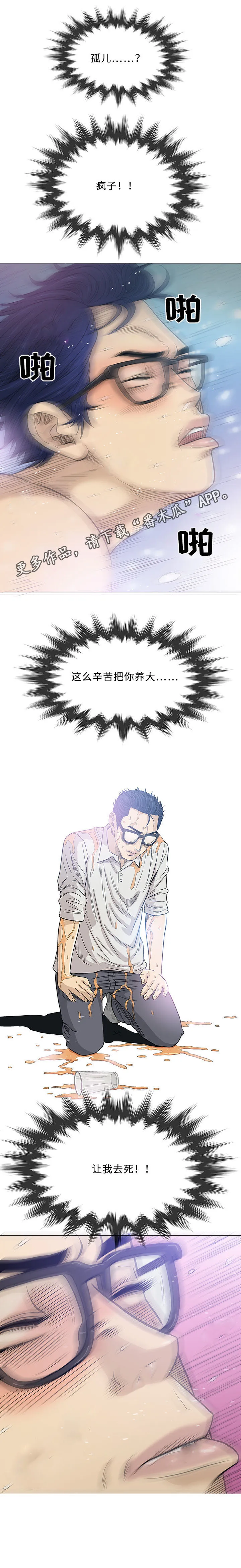 ios漫画,第19章：海滩10图