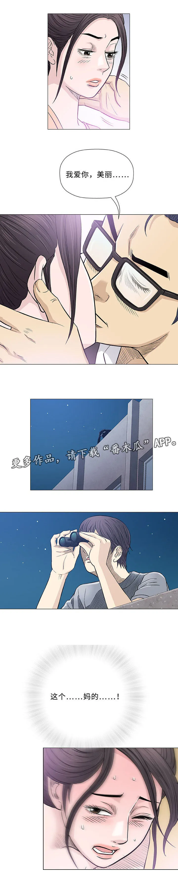 易乐动漫漫画,第33章：欺凌14图