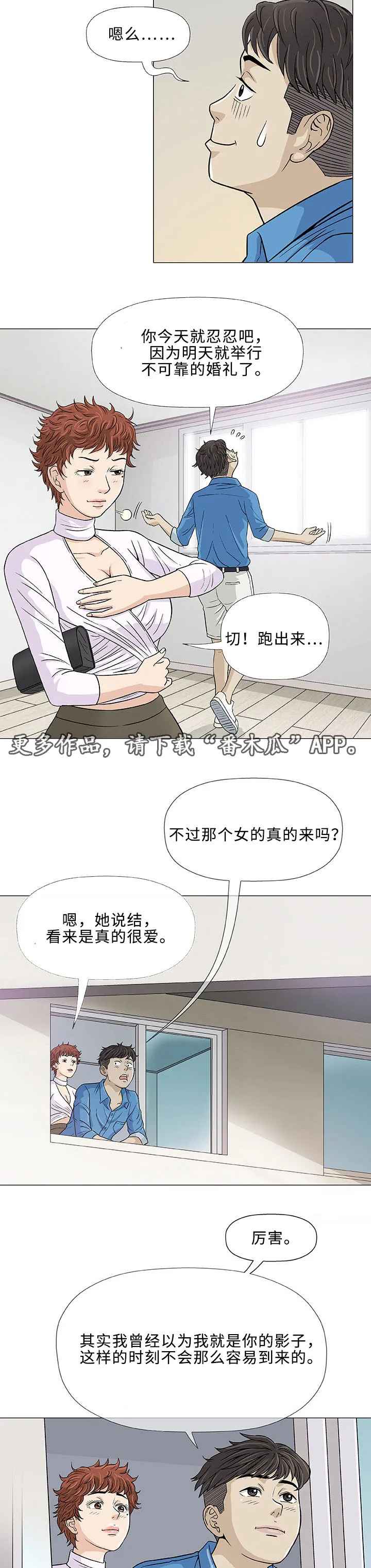 啵乐漫画免费的漫画,第7章：想象12图