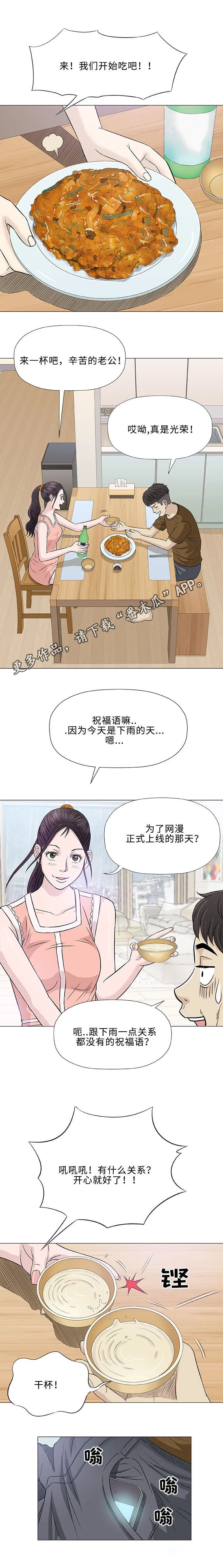 易乐漫画漫画,第24章：咖啡13图