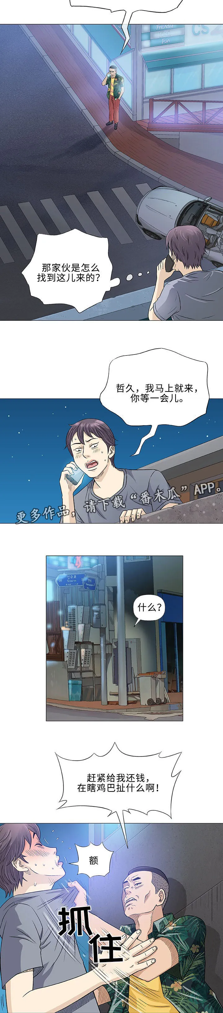 易乐漫画漫画,第34章：空姐16图