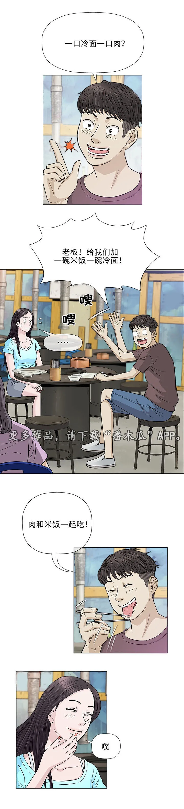 易漫画官网漫画,第9章：误会12图
