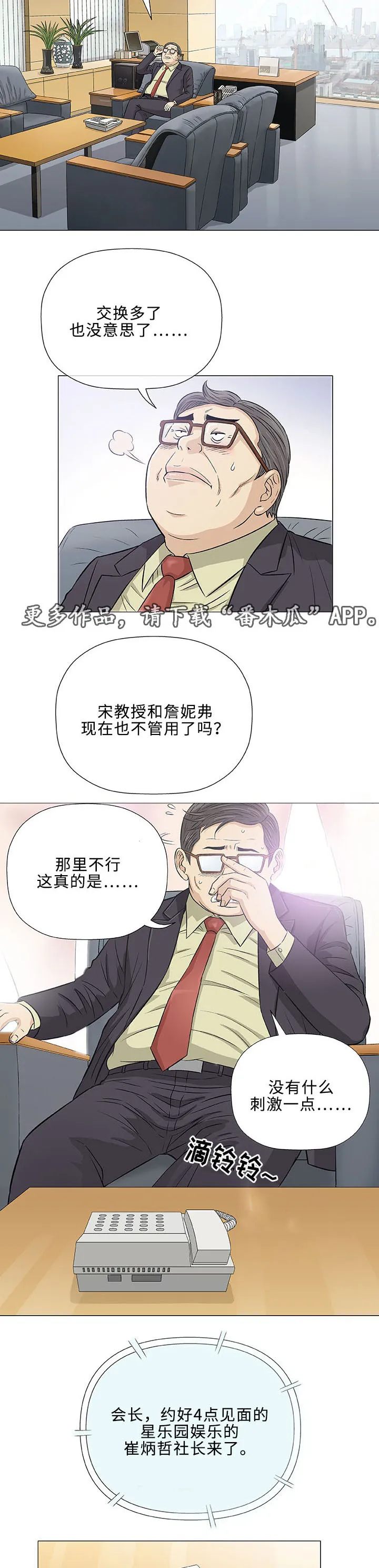 易乐漫画漫画,第32章：传单6图