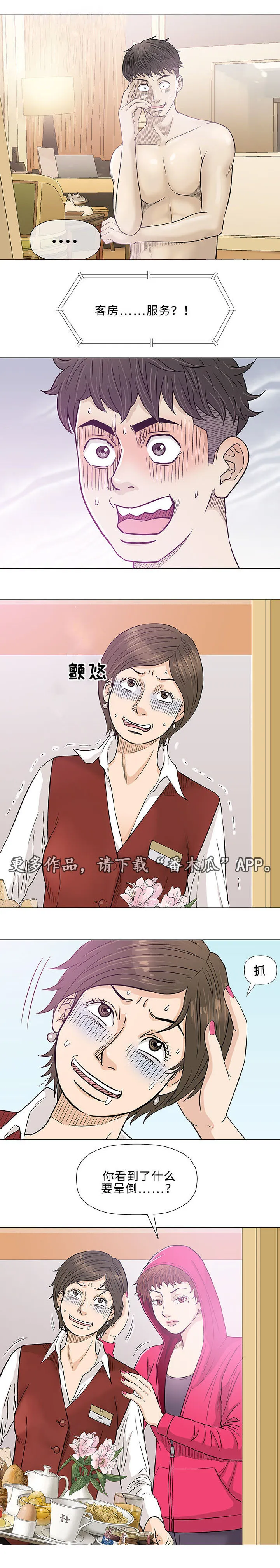 易乐漫画漫画,第20章：偶遇7图
