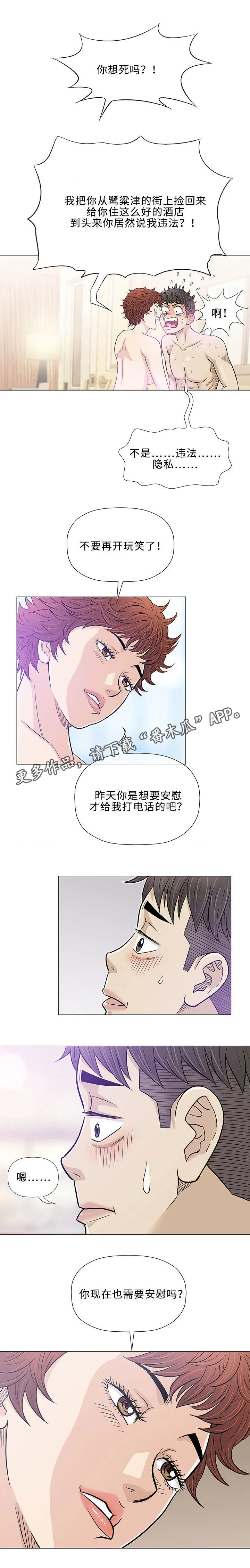 易乐漫画漫画,第20章：偶遇11图