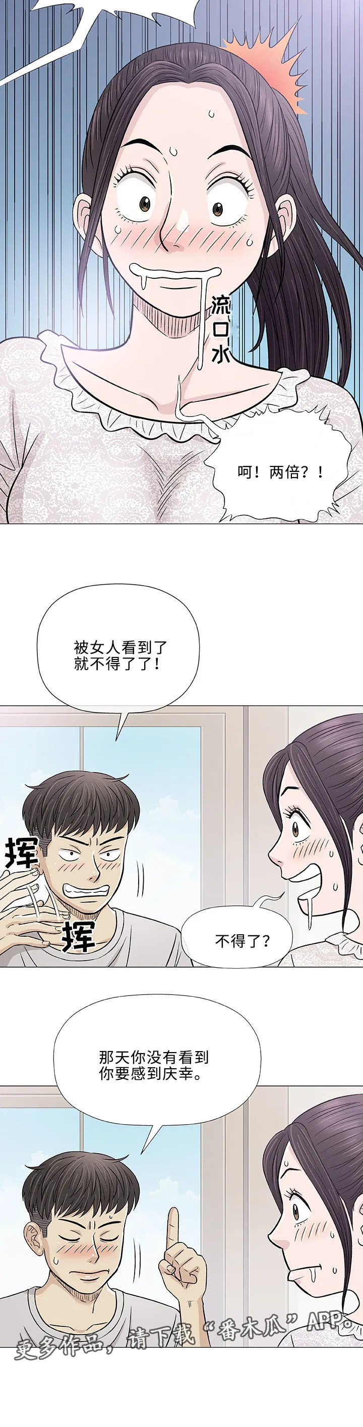 易手漫画免费漫画,第29章：轻易15图