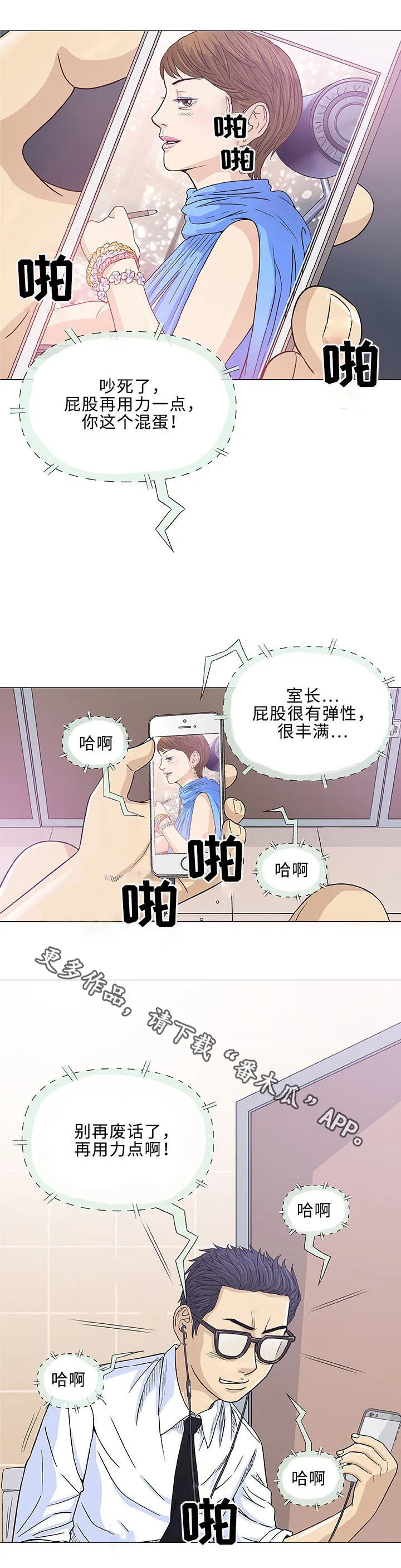 易乐漫画漫画,第6章：第一次3图